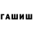 Героин хмурый Ernat Nurasil